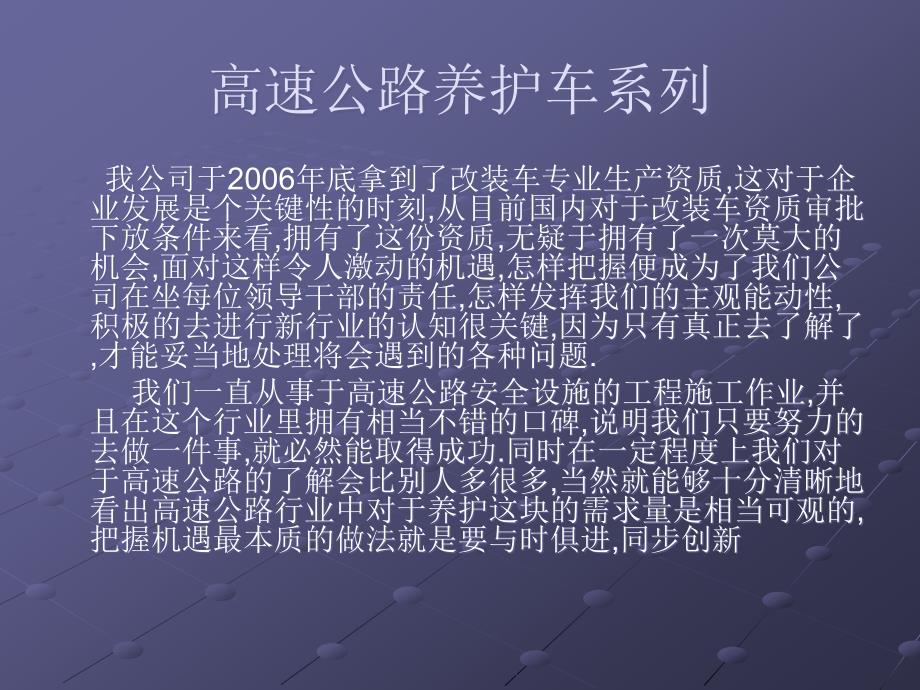 养护车、修补车的介绍_第2页