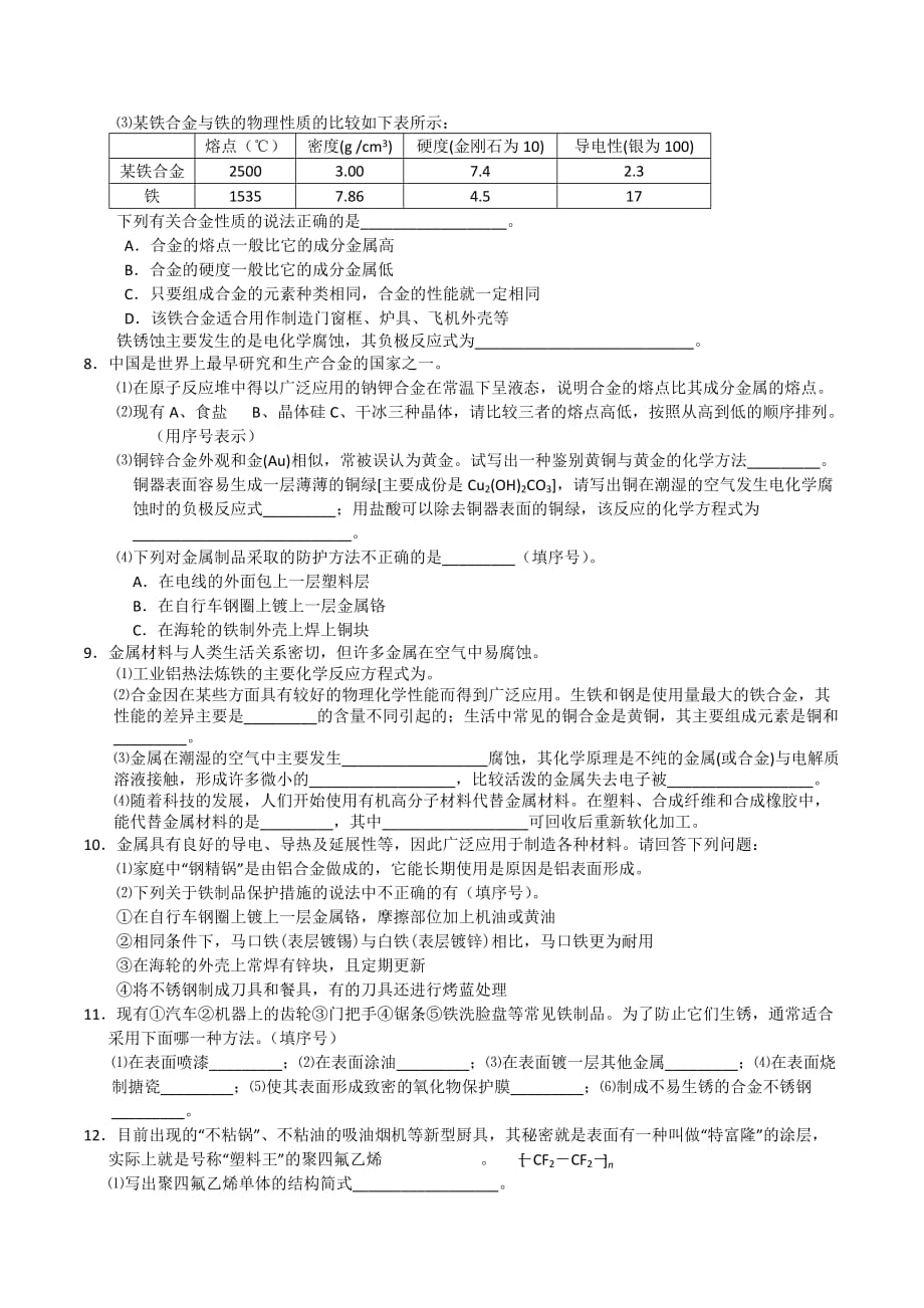 江苏省高中化学选修1主题2测试 Word版缺答案.doc_第2页