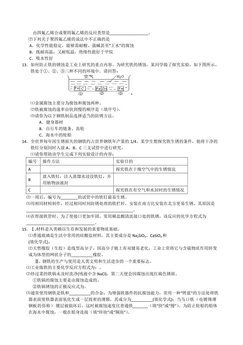 江苏省高中化学选修1主题2测试 Word版缺答案.doc_第3页