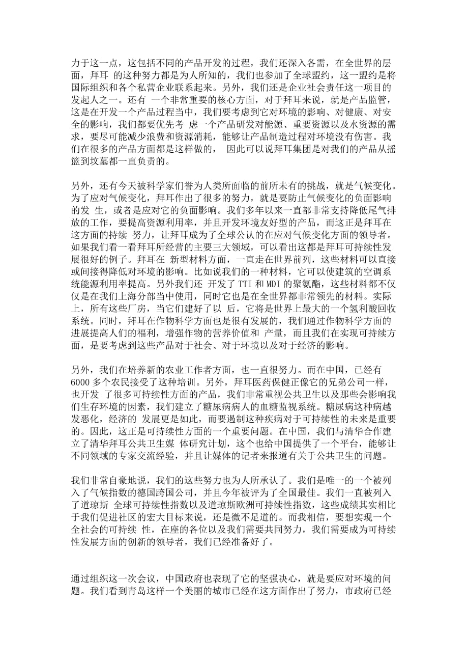 （发展战略）大中华区总裁企业的发展需要走可持续的道路_第2页