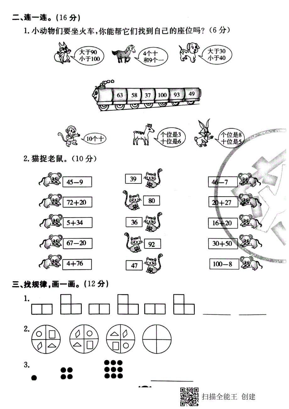 一年级下册数学试题第二学期期末学情测试卷2人教版_第2页