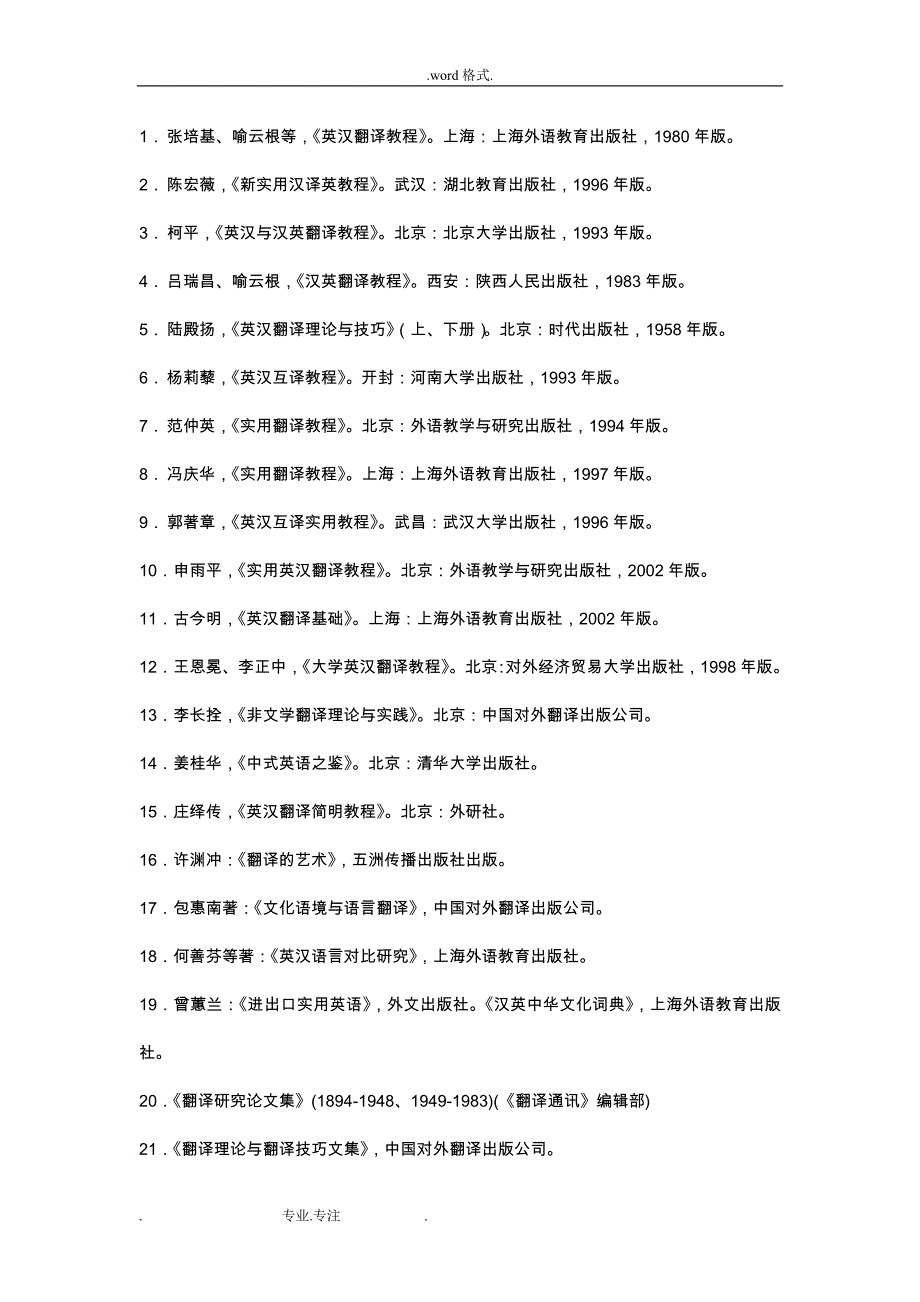 全国翻译资格考试三级笔译综合能力讲义全_第3页