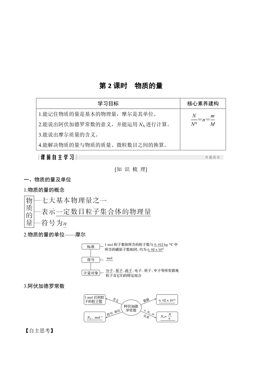 新设计化学同步必修一苏教通用版讲义：专题一 化学家眼中的物质世界1-1-2 Word版含答案.doc_第1页