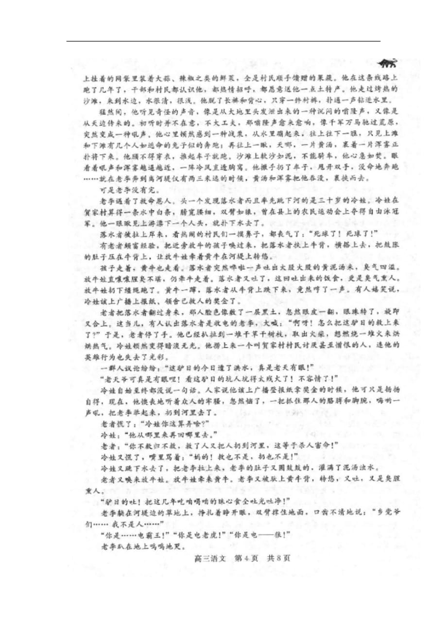 河北省张家口市2020届高三12月阶段检测语文试题_第4页