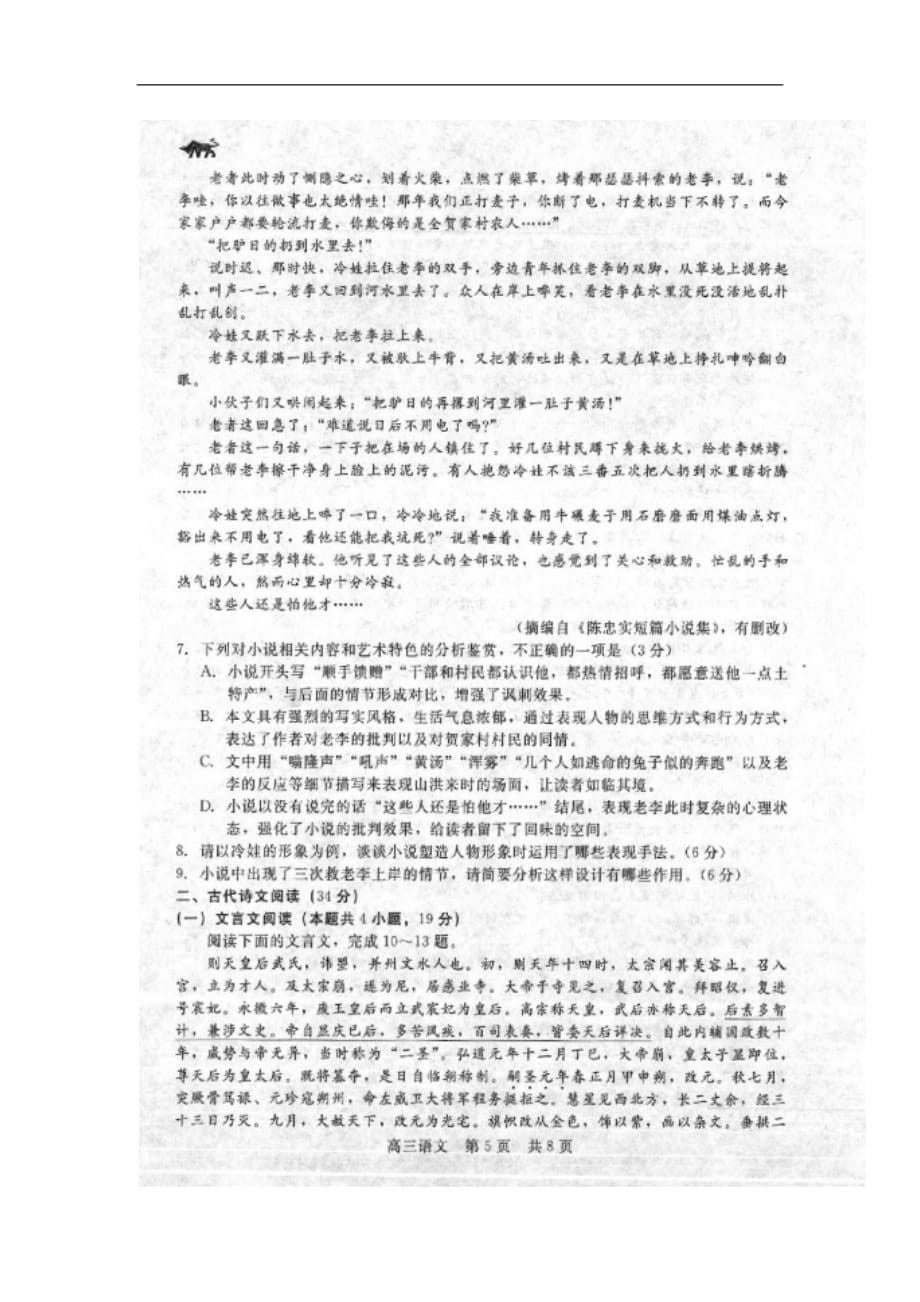 河北省张家口市2020届高三12月阶段检测语文试题_第5页