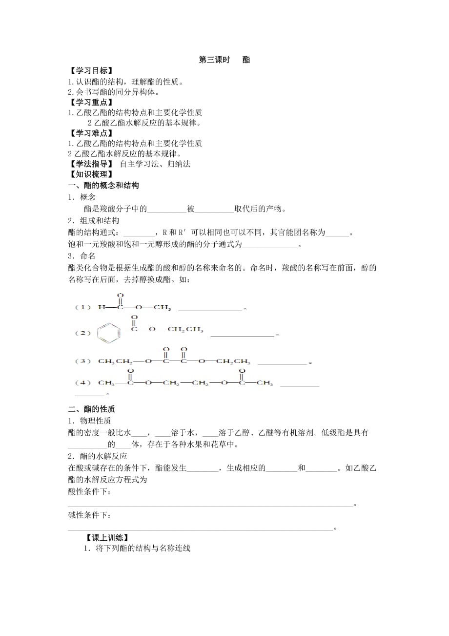 吉林省长市田家炳实验中学人教高一化学必修2导学案：3.3生活中常见的的两种有机物3 .doc_第1页