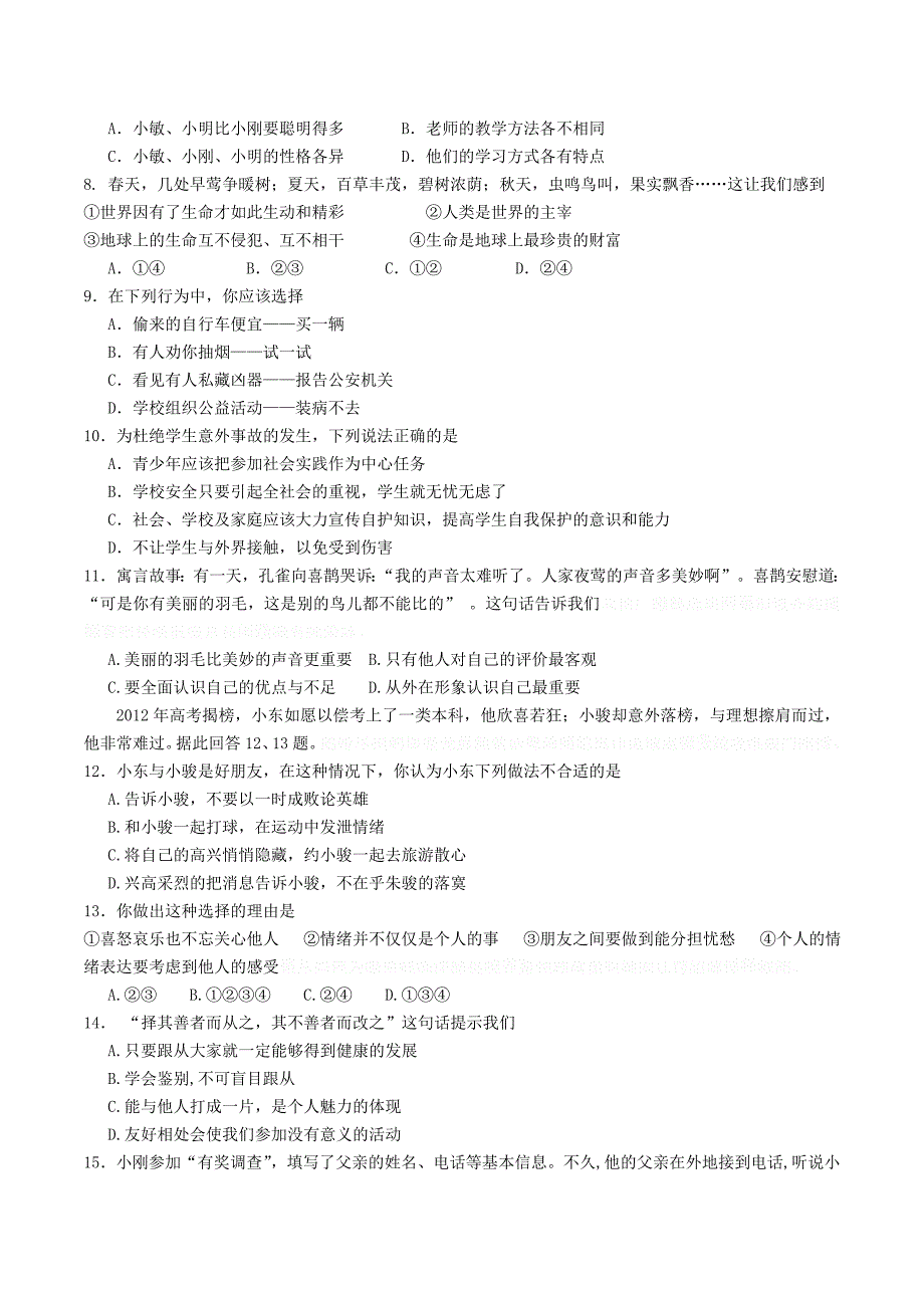 人教版学年第一学期初中期末七年级思想品德试卷及答案.doc_第2页