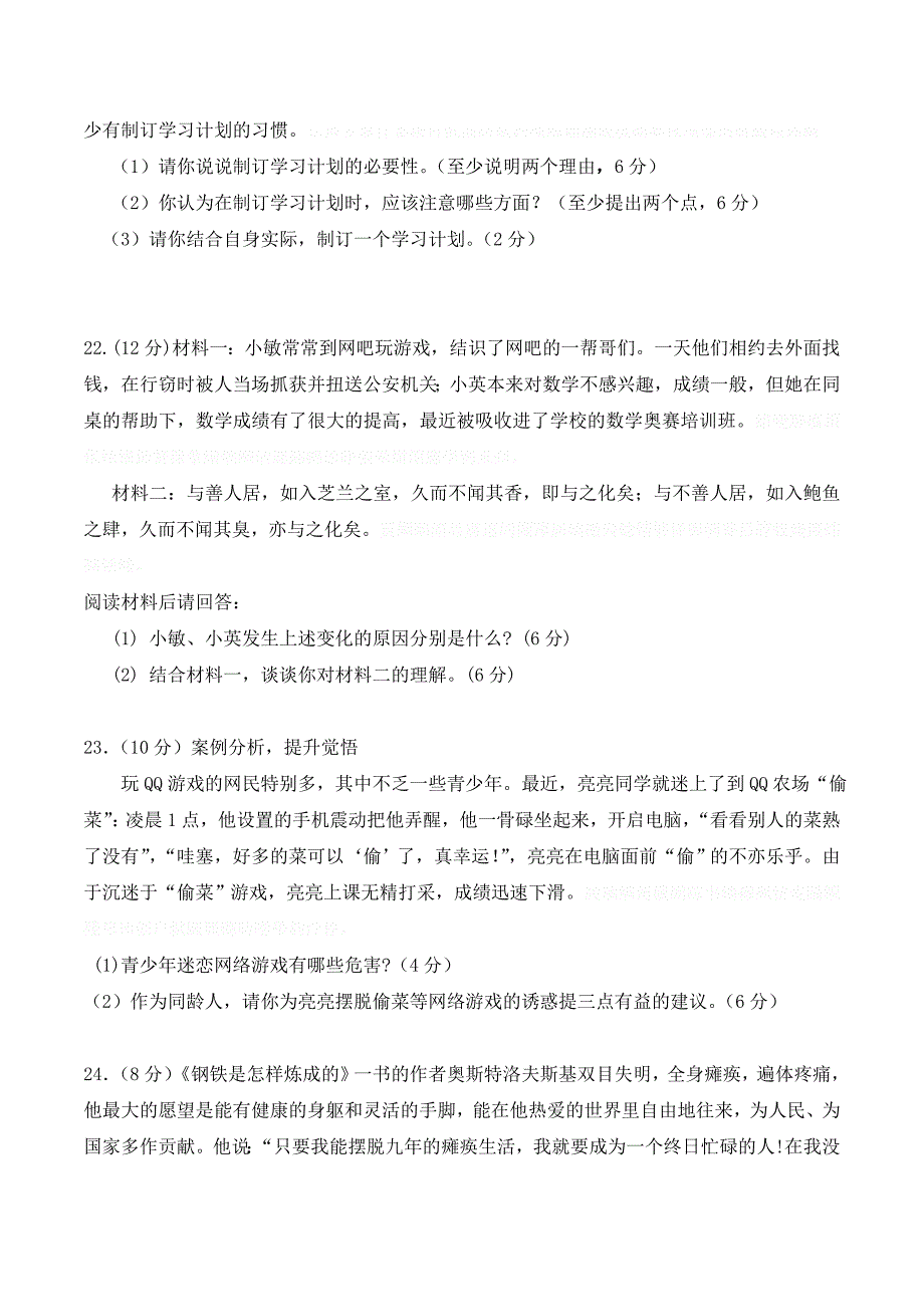 人教版学年第一学期初中期末七年级思想品德试卷及答案.doc_第4页