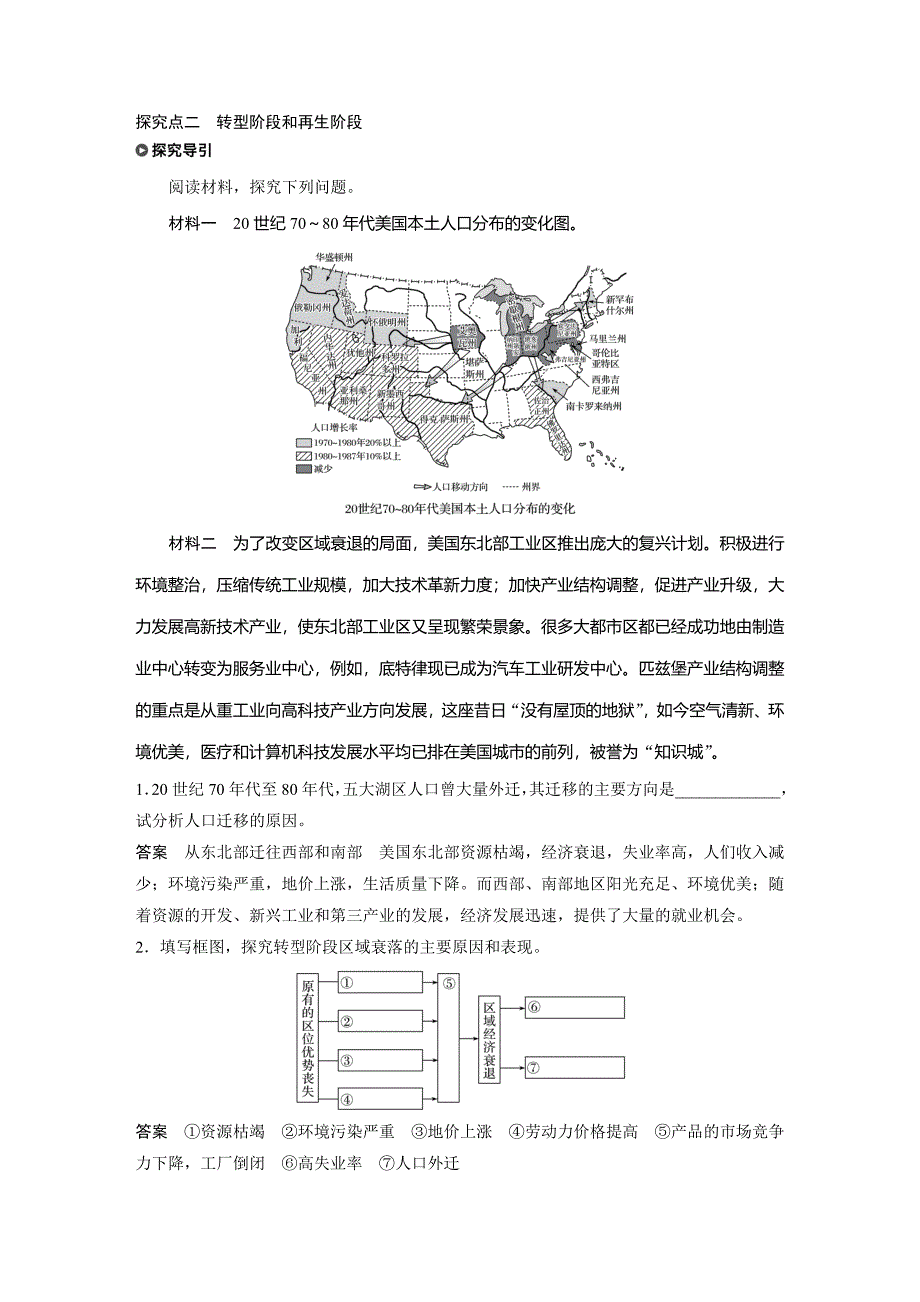 地理新导学同步鲁教江苏专必修三讲义：第一章 区域地理环境与人类活动 第三节 Word含答案.docx_第4页