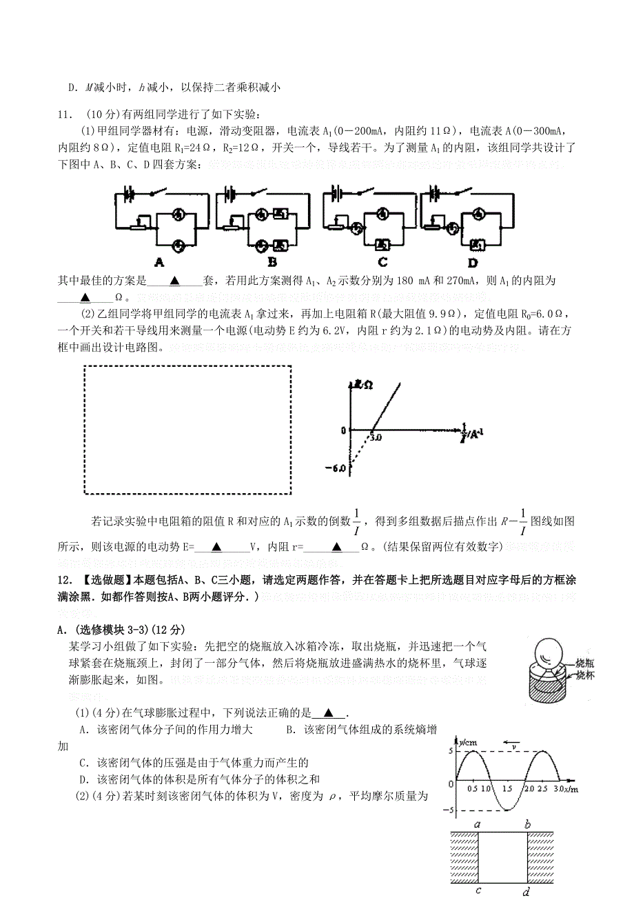 江苏省无锡市洛社高级中学等三校高三物理12月联考试题新人教版.doc_第4页