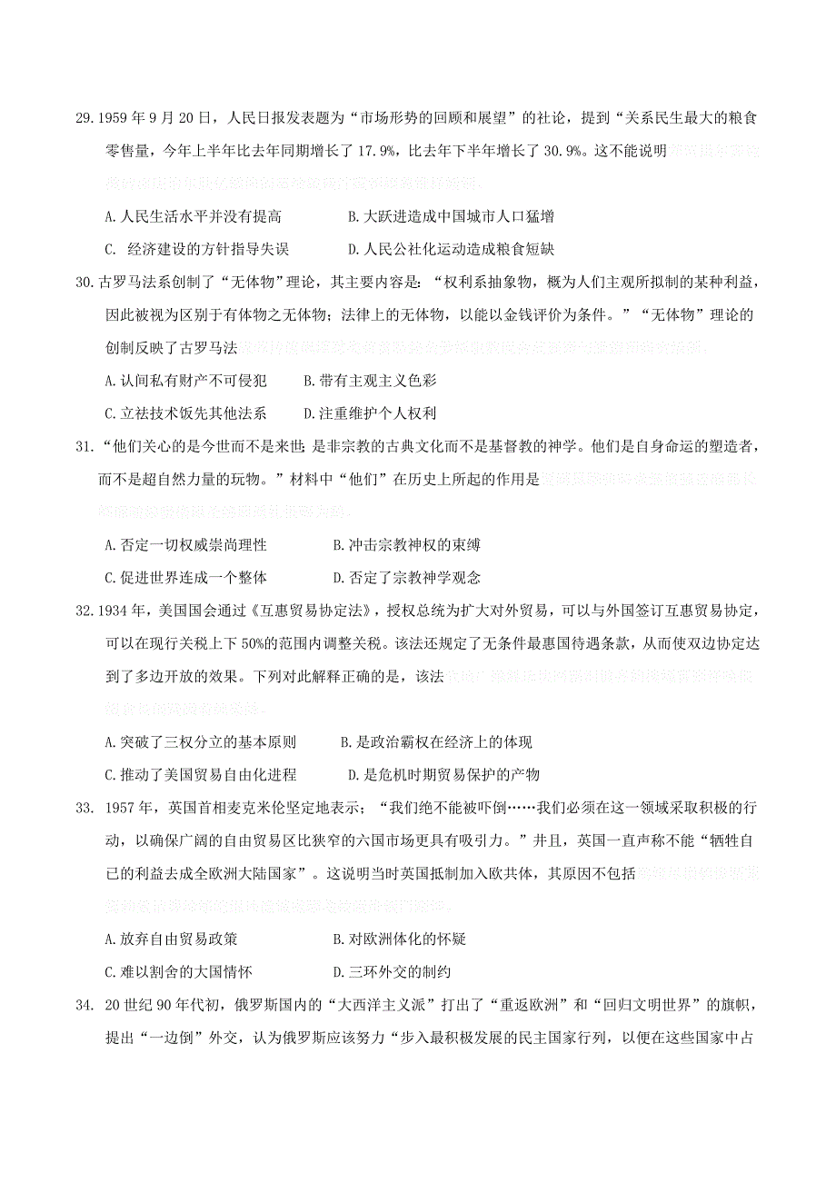 江西省宜春市高三第二次模拟考试历史试题 Word版含答案.doc_第2页