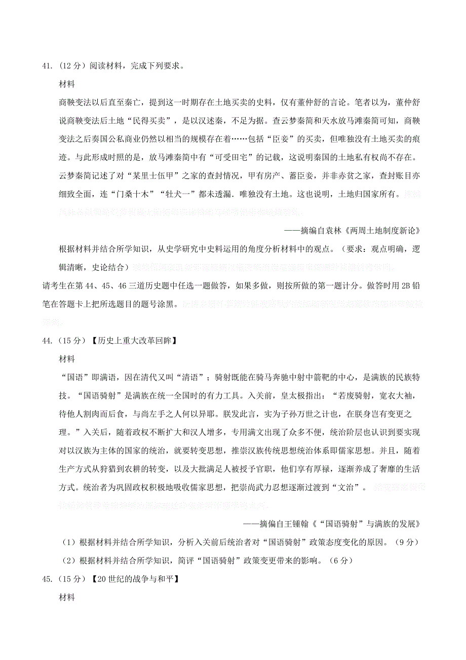 江西省宜春市高三第二次模拟考试历史试题 Word版含答案.doc_第4页