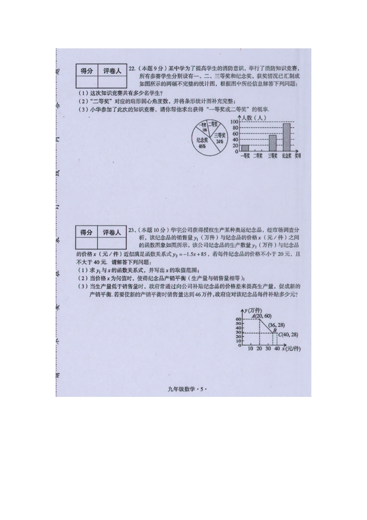 广东省梅州市大埔县2016届九年级中考模拟数学试题（扫描版）.doc_第5页