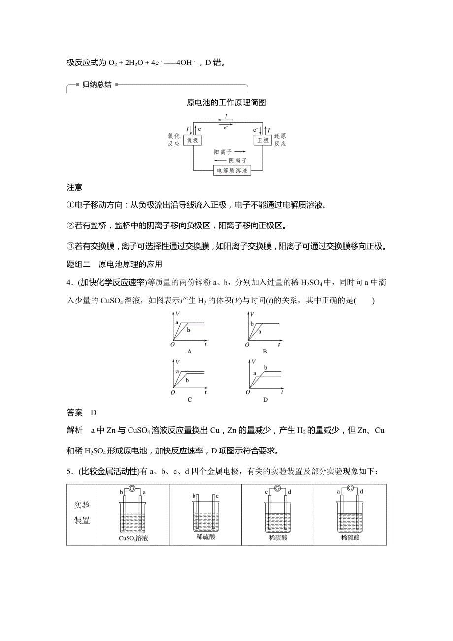 化学新增分大一轮鲁科精讲义+优习题：第6章 第20讲 化学能转化为电能——电池 Word含解析.docx_第5页