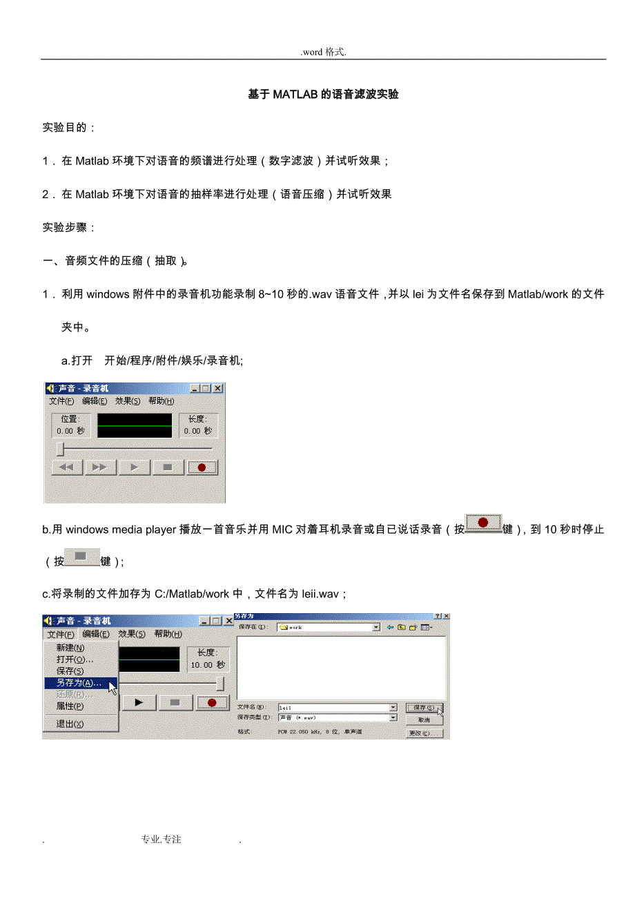 基于MATLAB的语音处理_第1页