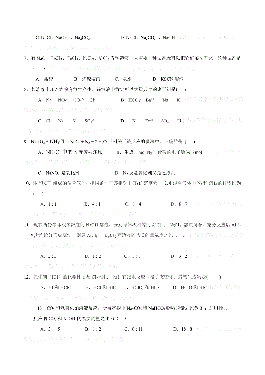 吉林省松原市扶余县高一上学期期末考试化学试题 Word版含答案.doc_第2页