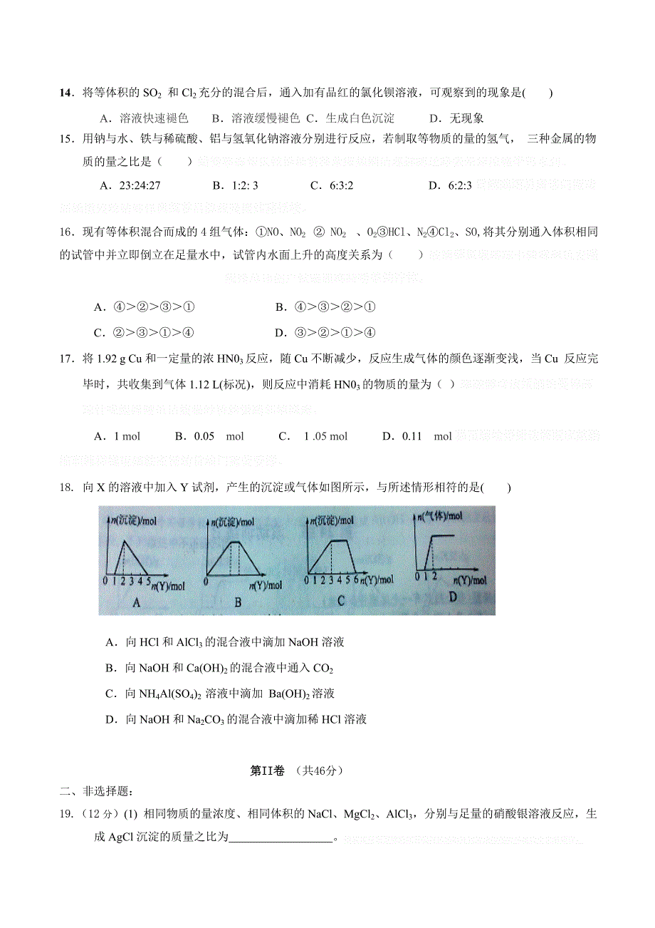 吉林省松原市扶余县高一上学期期末考试化学试题 Word版含答案.doc_第3页