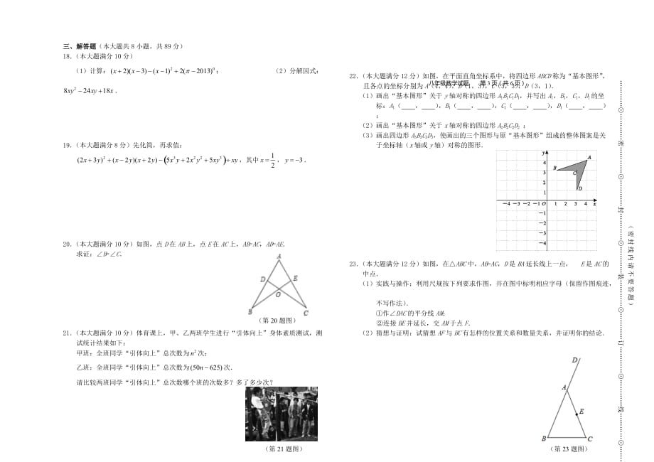 八年级数学第一学期第三次月考试题 （新人教版 第36套）.doc_第2页