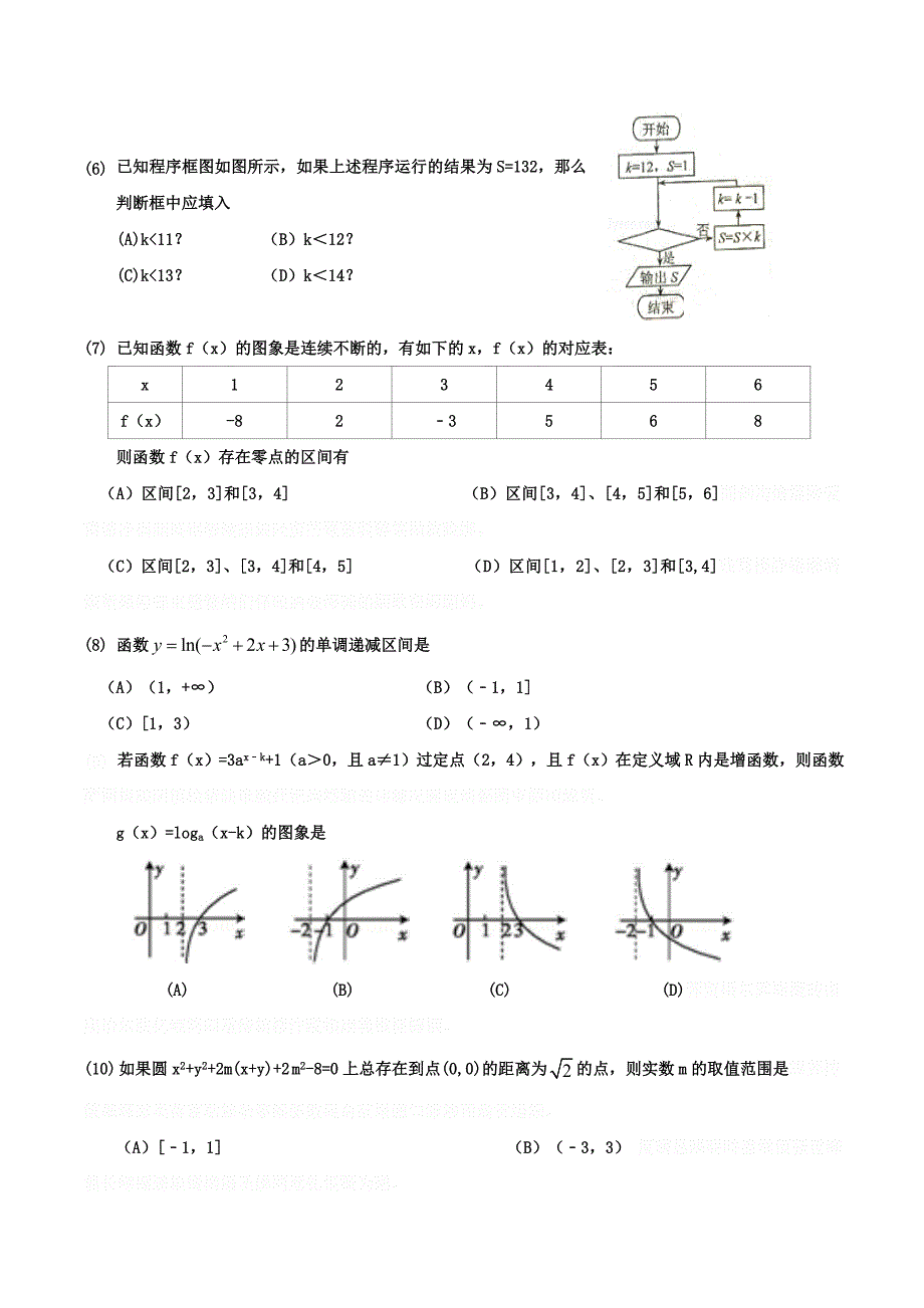 广东省揭阳市高一下学期期末联考数学（理）试题Word版含答案.doc_第3页