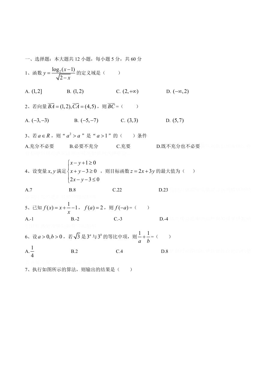 人教版数学（文）高三上学期10月月考试题.doc_第1页