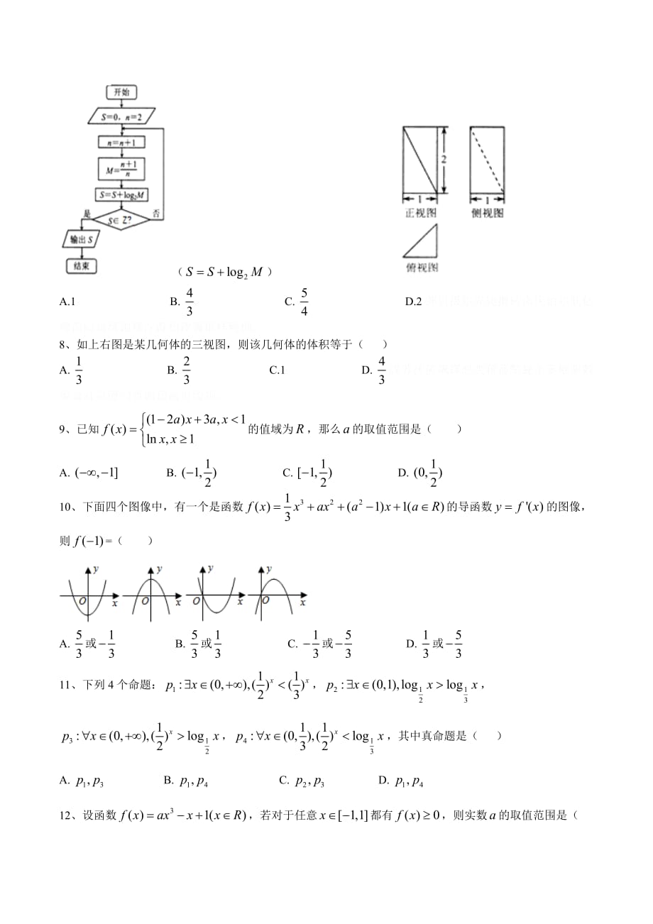 人教版数学（文）高三上学期10月月考试题.doc_第2页