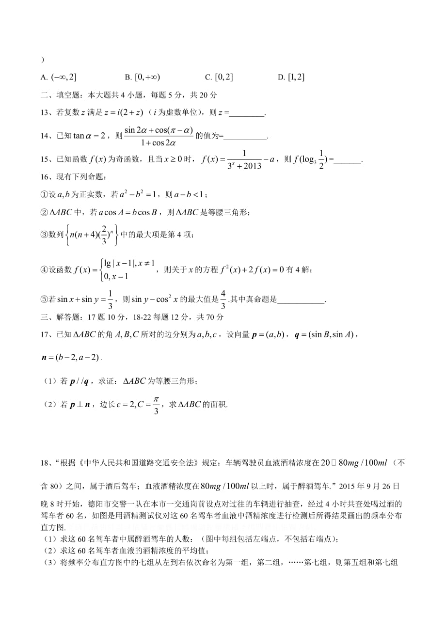人教版数学（文）高三上学期10月月考试题.doc_第3页