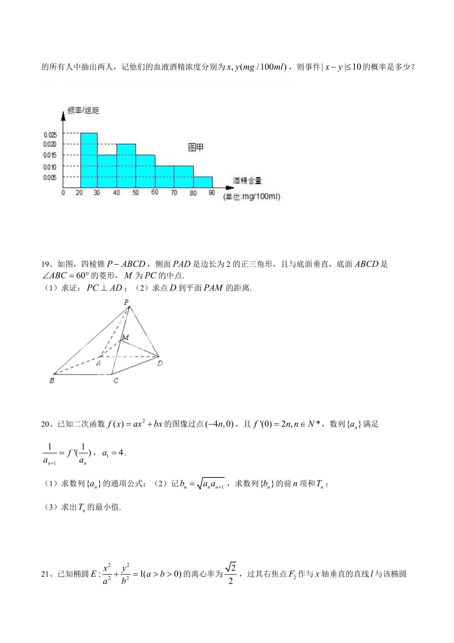 人教版数学（文）高三上学期10月月考试题.doc_第4页