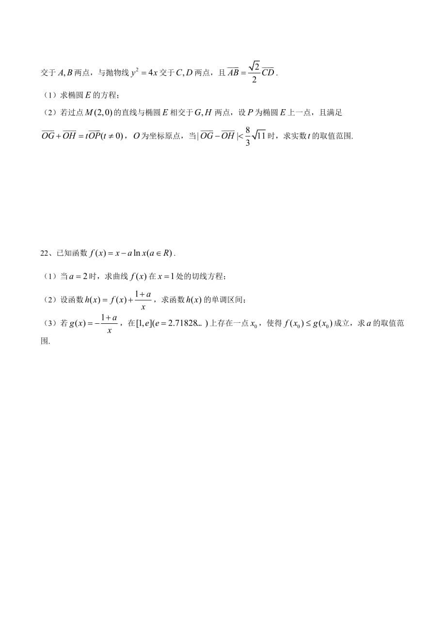 人教版数学（文）高三上学期10月月考试题.doc_第5页