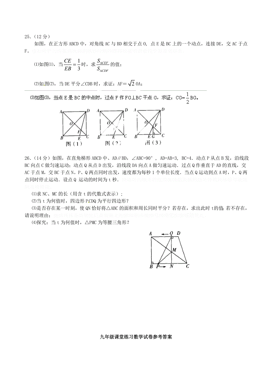 九年级数学上学期10月阶段考试试题 （新人教版 第45套）.doc_第4页