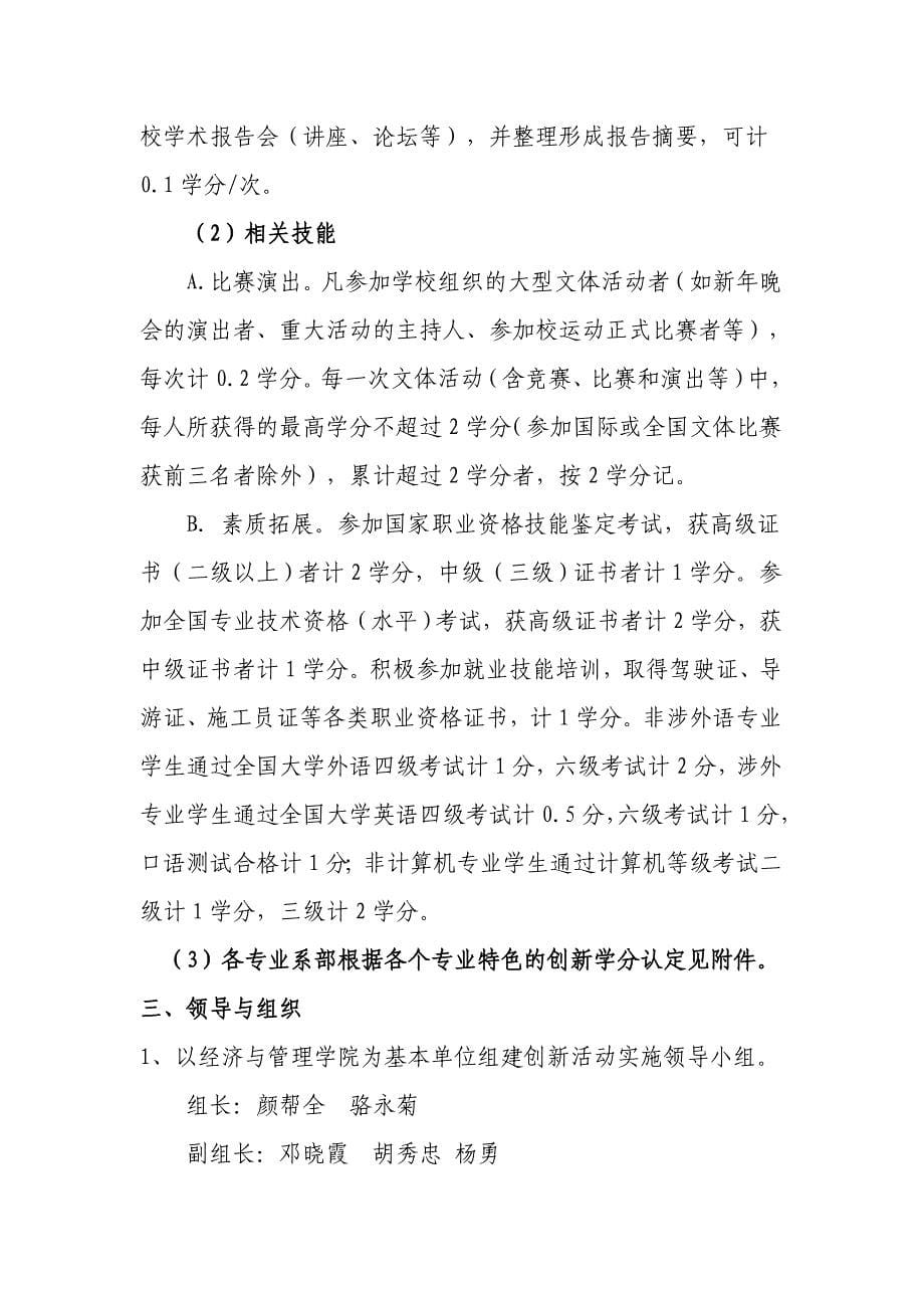 （创新管理）重庆三峡学院经济与管理学院创新学分实施细则(定稿)_第5页