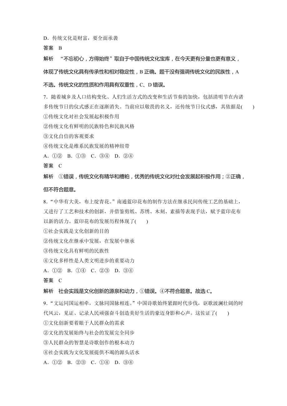 政治新导学人教通用大一轮复习习题：第十单元　文化传承与创新 提升练（十） Word含解析.docx_第3页