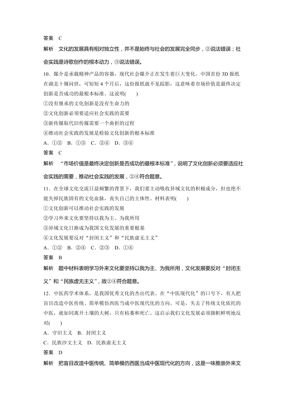 政治新导学人教通用大一轮复习习题：第十单元　文化传承与创新 提升练（十） Word含解析.docx_第4页