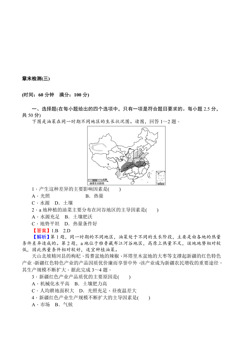 地理人教版必修2课时作业：章末检测（三） Word版含解析.doc_第1页