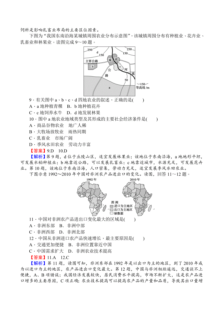 地理人教版必修2课时作业：章末检测（三） Word版含解析.doc_第3页