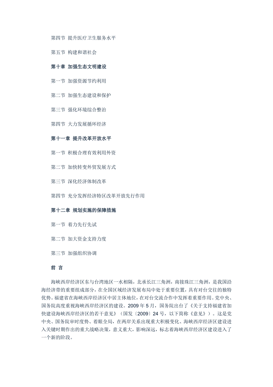 （发展战略）海峡西岸经济区发展规划(全文)_第3页