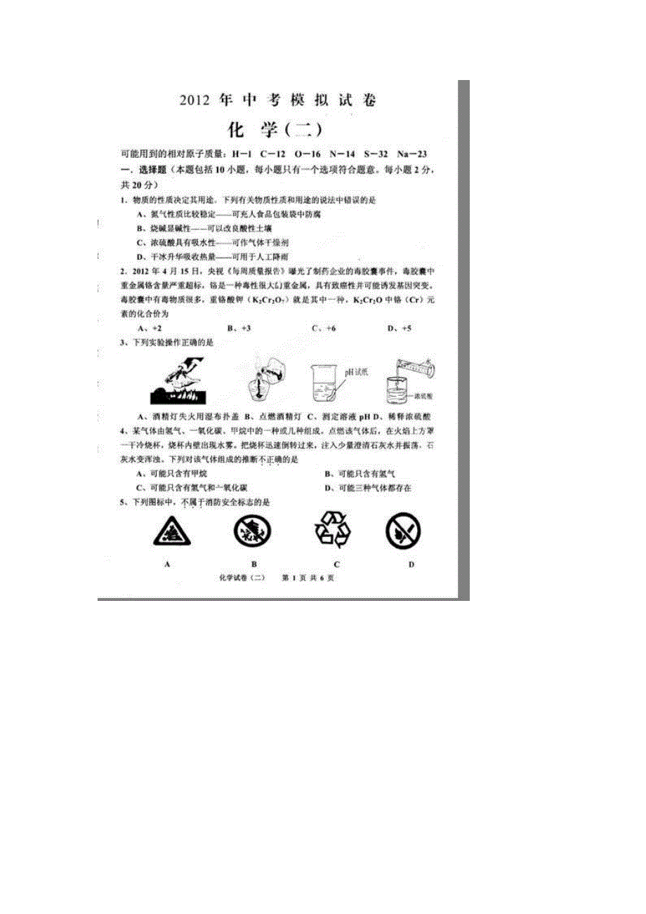 【通用版】江苏省淮安市洪泽县共和中学九年级中考模拟（二）化学试题（扫描版）.doc_第1页