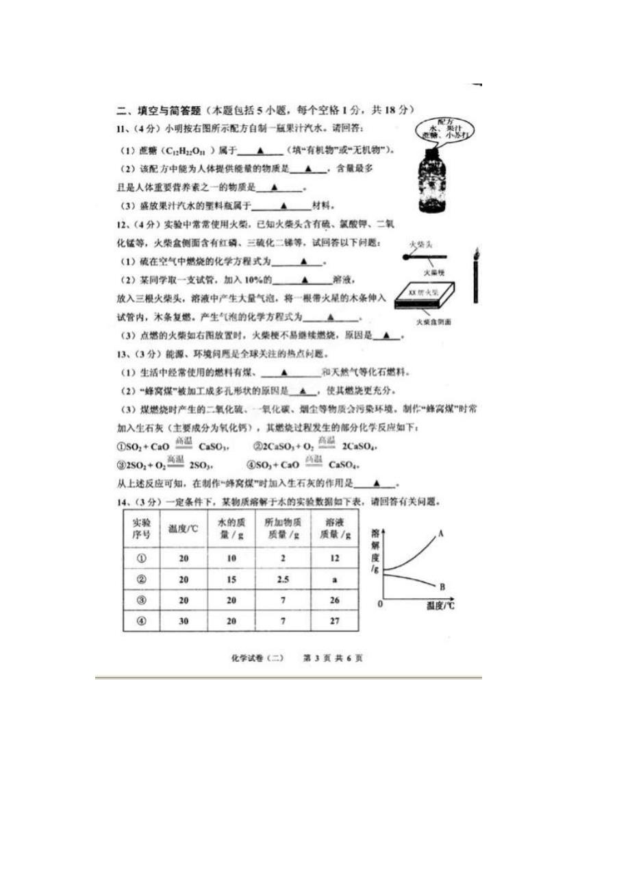 【通用版】江苏省淮安市洪泽县共和中学九年级中考模拟（二）化学试题（扫描版）.doc_第3页