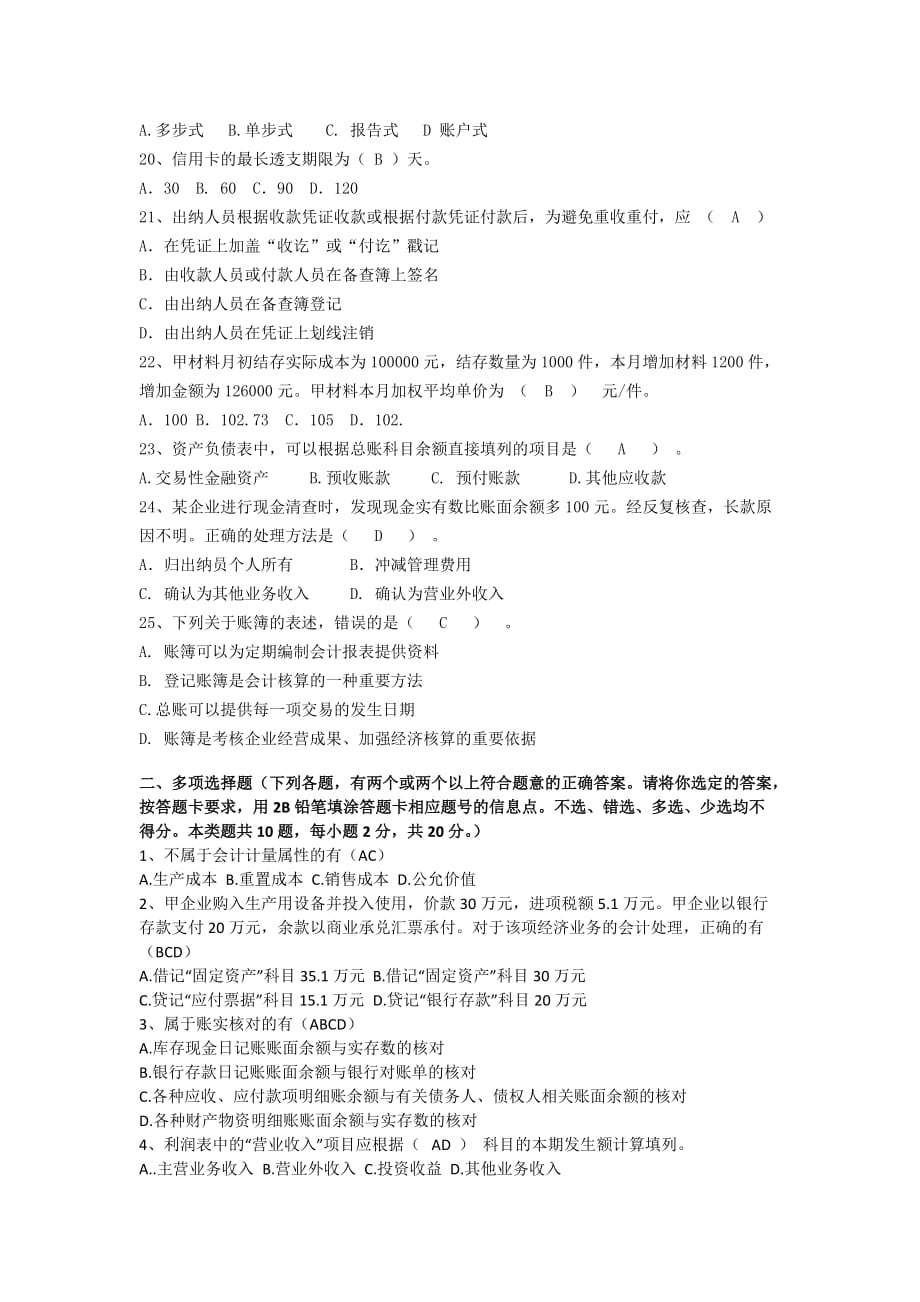 （财务会计）上海年上半年会计从业考试《会计基础》真题及答案_第3页