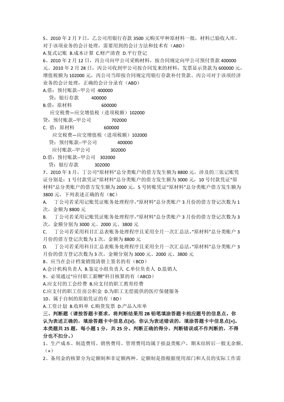 （财务会计）上海年上半年会计从业考试《会计基础》真题及答案_第4页