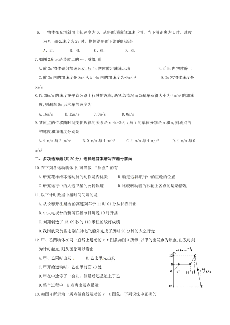 人教版高一物理上学期期中试题.doc_第2页