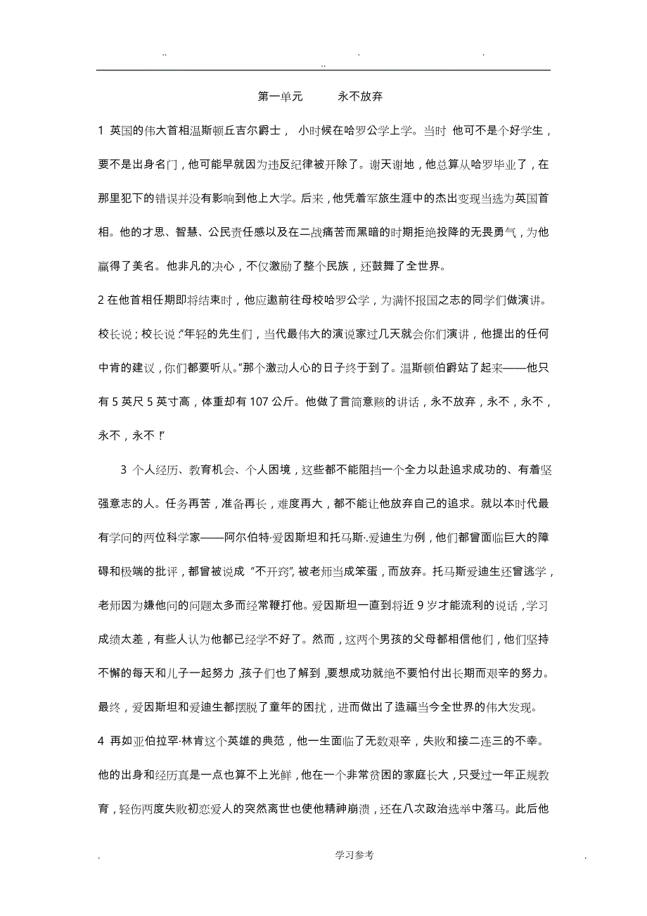 新视野大学英语读写教程第三版(3)课文翻译_第1页