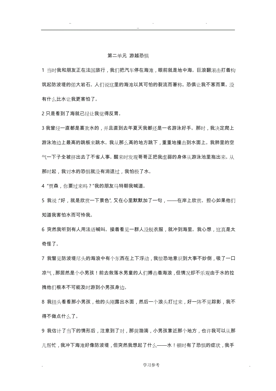 新视野大学英语读写教程第三版(3)课文翻译_第3页