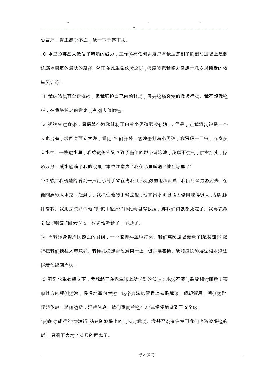 新视野大学英语读写教程第三版(3)课文翻译_第4页