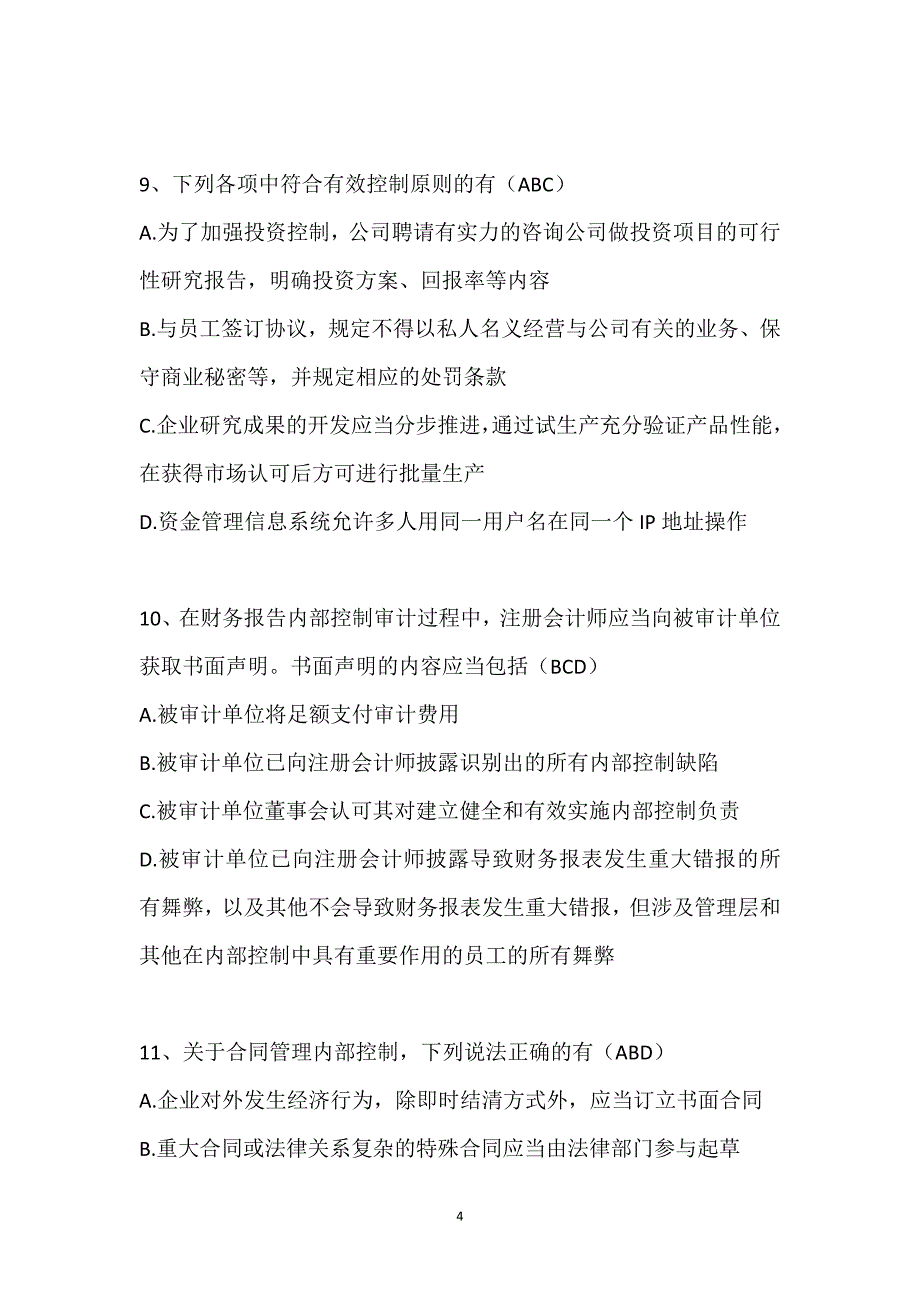 （财务内部管控）年内部控制竞赛答案(最新)_第4页