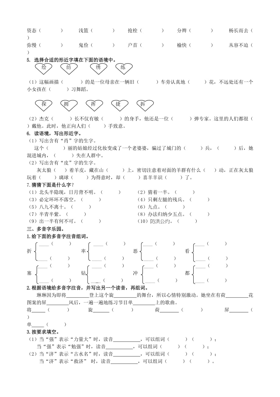 部编人教版四年级语文下册生字专项_第3页