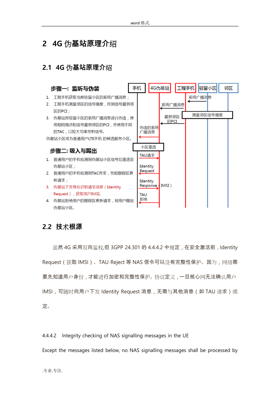 4G伪基站问题与影响分析报告_第3页