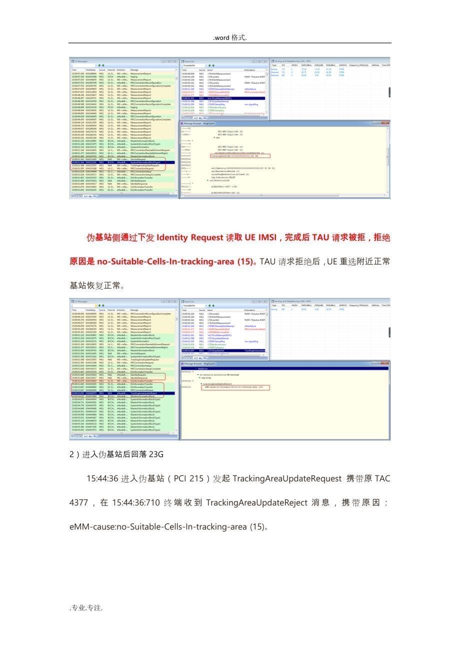 4G伪基站问题与影响分析报告_第5页