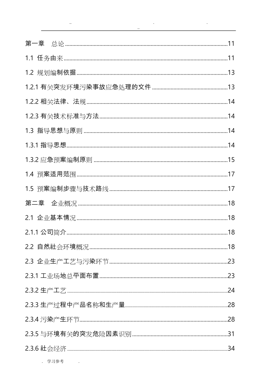 煤矿突发环境污染事故应急处置预案新_第2页