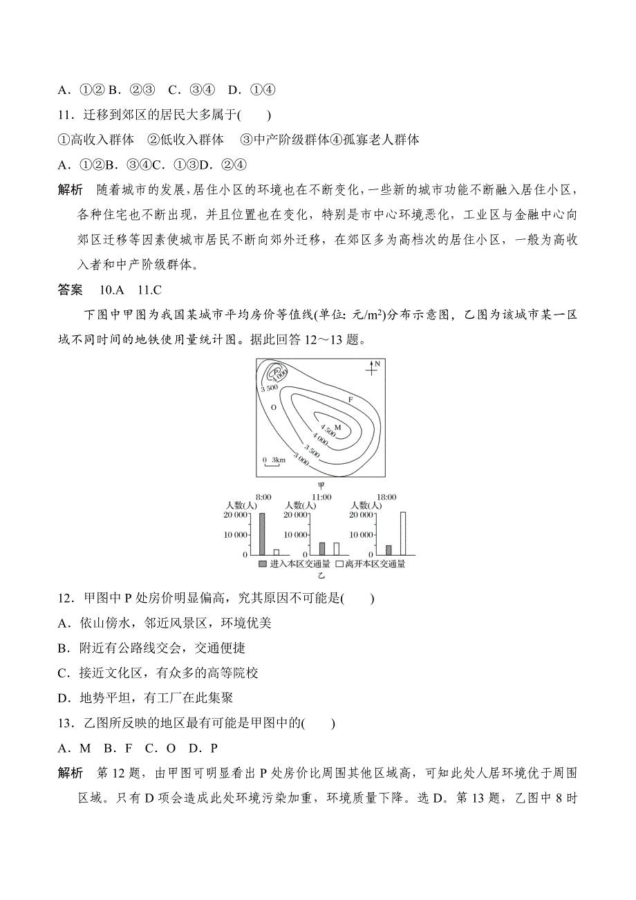 新设计地理人教版选修四试题：第四章 章末达标测评 Word版含答案.doc_第4页