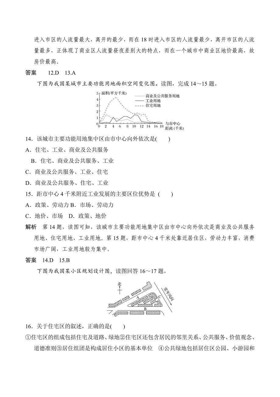 新设计地理人教版选修四试题：第四章 章末达标测评 Word版含答案.doc_第5页